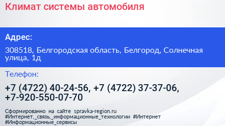 Климат системы автомобиля - визитка