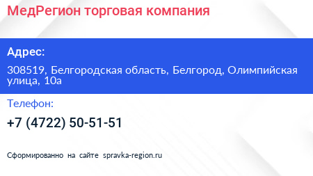 МедРегион торговая компания - визитка