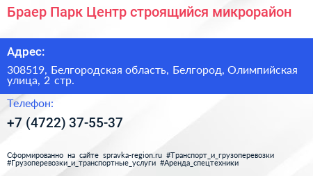 Браер Парк Центр строящийся микрорайон - визитка