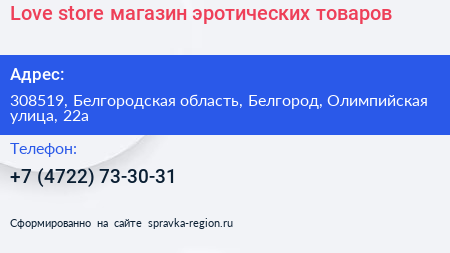 Love store магазин эротических товаров - визитка