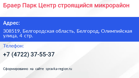 Браер Парк Центр строящийся микрорайон - визитка