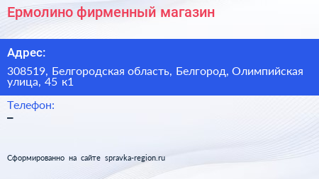 Ермолино фирменный магазин - визитка