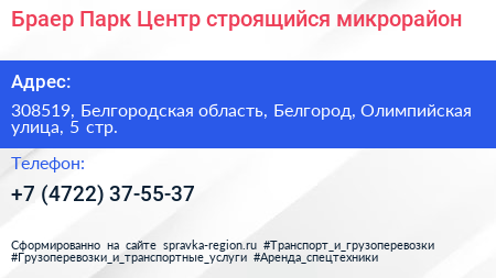 Браер Парк Центр строящийся микрорайон - визитка
