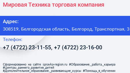 Мировая Техника торговая компания - визитка