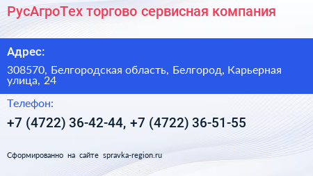 РусАгроТех торгово сервисная компания - визитка