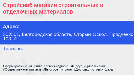 Стройснаб магазин строительных и отделочных материалов - визитка