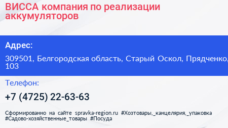 ВИССА компания по реализации аккумуляторов - визитка