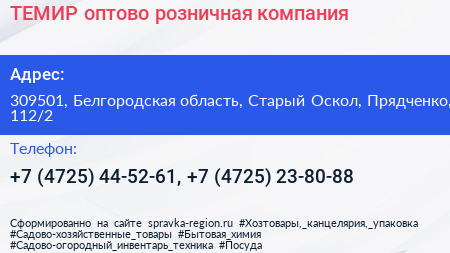 ТЕМИР оптово розничная компания - визитка