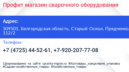 Профит магазин сварочного оборудования - визитка