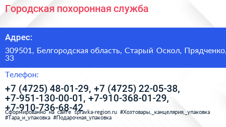 Городская похоронная служба - визитка
