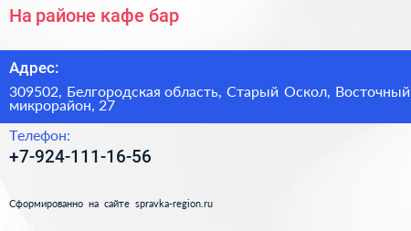 На районе кафе бар - визитка