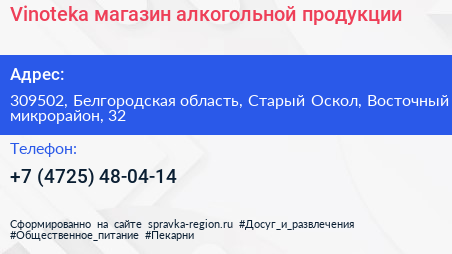 Vinoteka магазин алкогольной продукции - визитка