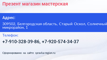 Презент магазин мастерская - визитка