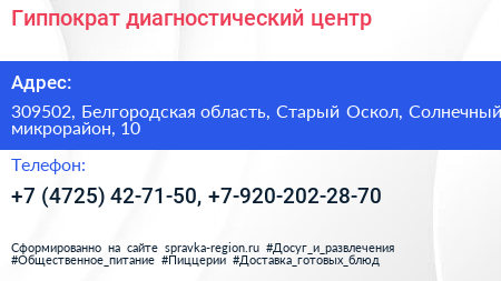 Гиппократ диагностический центр - визитка