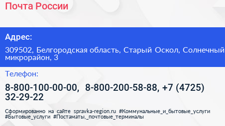 Почта России - визитка