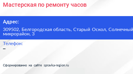 Мастерская по ремонту часов - визитка