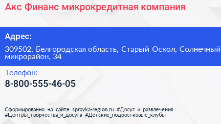 Акс Финанс микрокредитная компания - визитка