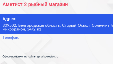 Аметист 2 рыбный магазин - визитка