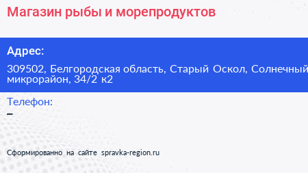 Магазин рыбы и морепродуктов - визитка