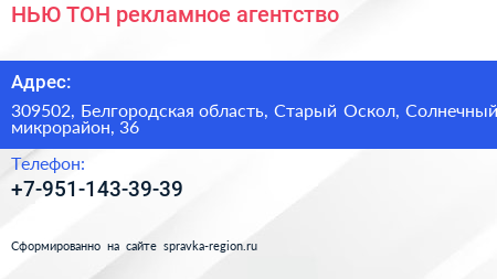 НЬЮ ТОН рекламное агентство - визитка