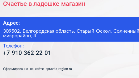 Счастье в ладошке магазин - визитка