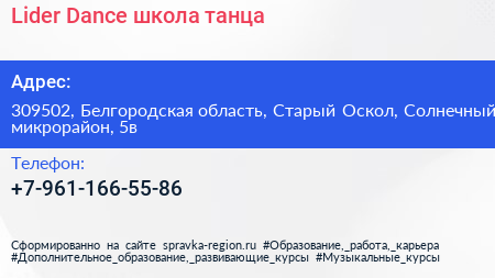 Lider Dance школа танца - визитка