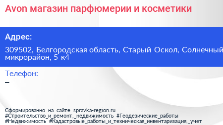 Avon магазин парфюмерии и косметики - визитка