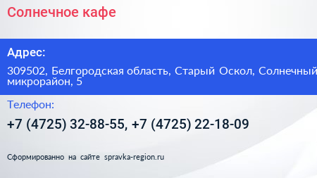 Солнечное кафе - визитка