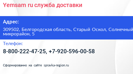 Yemsam ru служба доставки - визитка
