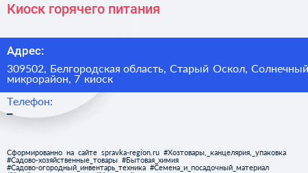 Киоск горячего питания - визитка