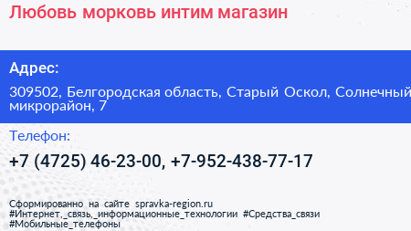 Любовь морковь интим магазин - визитка