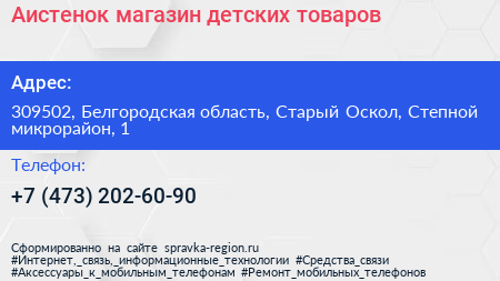 Аистенок магазин детских товаров - визитка