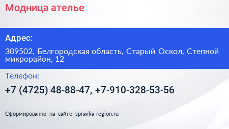 Модница ателье - визитка