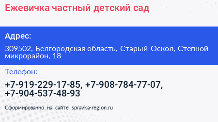 Ежевичка частный детский сад - визитка