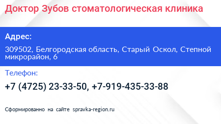 Доктор Зубов стоматологическая клиника - визитка