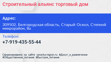 Строительный альянс торговый дом - визитка