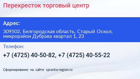 Перекресток торговый центр - визитка