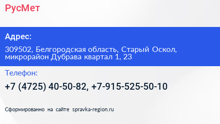 РусМет - визитка