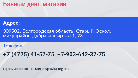 Банный день магазин - визитка