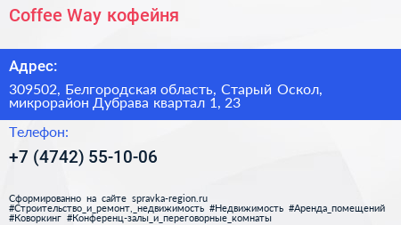 Coffee Way кофейня - визитка