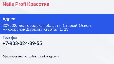 Nails Profi Красотка - визитка