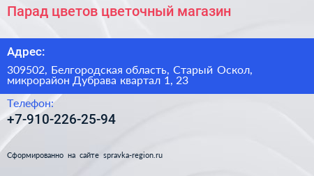Парад цветов цветочный магазин - визитка