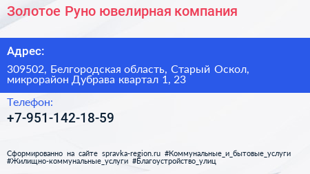 Золотое Руно ювелирная компания - визитка
