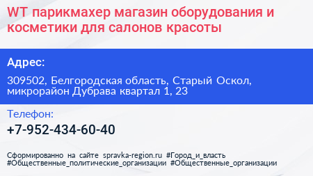 WT парикмахер магазин оборудования и косметики для салонов красоты - визитка