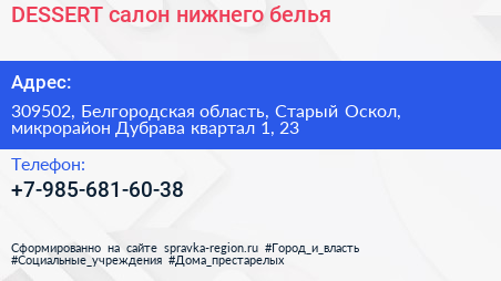 DESSERT салон нижнего белья - визитка