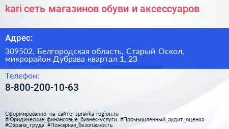 kari сеть магазинов обуви и аксессуаров - визитка