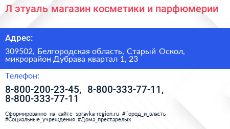 Л этуаль магазин косметики и парфюмерии - визитка