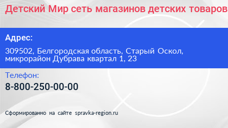 Детский Мир сеть магазинов детских товаров - визитка