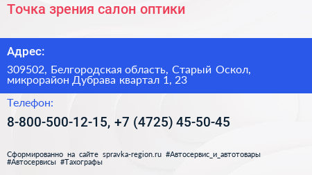 Точка зрения салон оптики - визитка