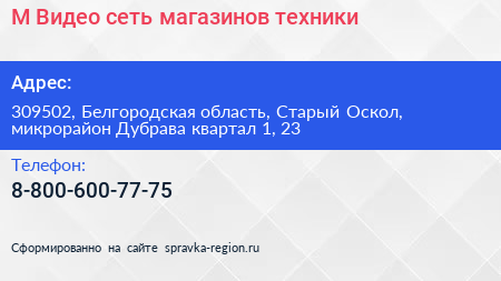М Видео сеть магазинов техники - визитка